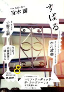 すばる 2026年 8月号 [雑誌]
