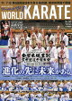 【予約】ワールド空手 2026年 8月号 [雑誌]