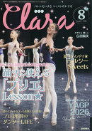 Clara (クララ) 2026年 8月号 [雑誌]