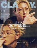 CLASSY.(クラッシィ)8月号増刊 2026年 8月号 [雑誌]