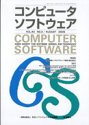 コンピュータソフトウェア 2026年 8月号 [雑誌]