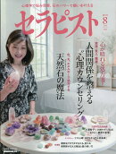 セラピスト 2026年 8月号 [雑誌]