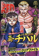 チャンピオン RED (レッド) 2026年 8月号 [雑誌]