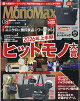 MonoMax 2026年 8月号 [雑誌]