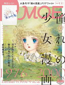 MOE (モエ) 2026年 8月号 [雑誌]