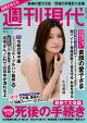 週刊現代 2026年 8/17号 [雑誌]