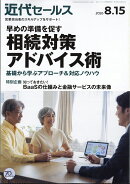 近代セールス 2026年 8/15号 [雑誌]