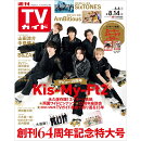 週刊TVガイド中部版 2026年8月14日号 2026年 8/14号 [雑誌]