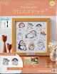 週刊 mofusand(モフサンド) クロスステッチ 2026年 8/12号 [雑誌]