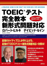 TOEIC®テスト 完全教本 新形式問題対応