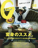 GINZA (ギンザ) 2016年 08月号 [雑誌]