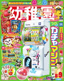 幼稚園 2026年 8月号 [雑誌]