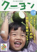 月刊 クーヨン 2026年 8月号 [雑誌]