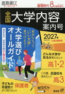 螢雪時代臨時増刊 全国 大学内容案内号 2026年 8月号 [雑誌]
