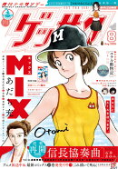 ゲッサン 2026年 8月号 [雑誌]