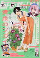 少年ガンガン 2026年 8月号 [雑誌]