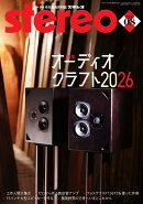 stereo (ステレオ) 2026年 8月号 [雑誌]