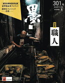 墨 2026年 8月号 [雑誌]
