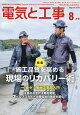 電気と工事 2026年 8月号 [雑誌]