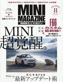 BMW(ビーエムダブリュー)ミニマガジン 2026年 8月号 [雑誌]