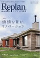 リプラン北海道版 2026年 8月号 [雑誌]