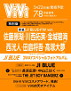 【予約】ViVi (ヴィヴィ) SPECIAL 2026年7・8月合併号 [雑誌] 表紙：JI-FW ver.　金城碧海、川西拓実、佐藤景瑚（JO1）、田島将吾、高塚大夢、西洸人（INI）付録：JI BLUE フォトアルバム