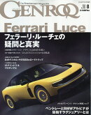 GENROQ (ゲンロク) 2026年 8月号 [雑誌]