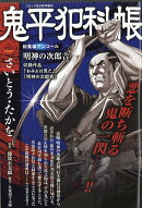 鬼平犯科帳総集編アンコール 明神の次郎吉 2026年 8月号 [雑誌]
