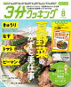 【予約】3分クッキング CBCテレビ版 2026年 8月号 [雑誌]