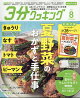 【予約】3分クッキング CBCテレビ版 2026年 8月号 [雑誌]