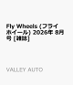 【予約】Fly Wheels (フライホイール) 2026年 8月号 [雑誌]