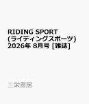 RIDING SPORT (ライディングスポーツ) 2026年 8月号 [雑誌]