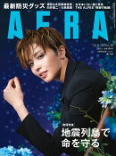 AERA (アエラ) 2026年 8/24号 [雑誌]