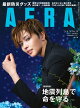 AERA (アエラ) 2026年 8/24号 [雑誌]