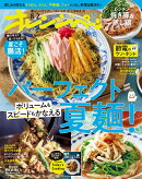 オレンジページ 2026年 8/2号 [雑誌]
