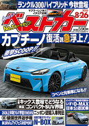 ベストカー 2026年 8/26号 [雑誌]