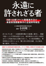 楽天ブックス: だれも知らない日本国の裏帳簿 - 国を滅ぼす利権財政の 