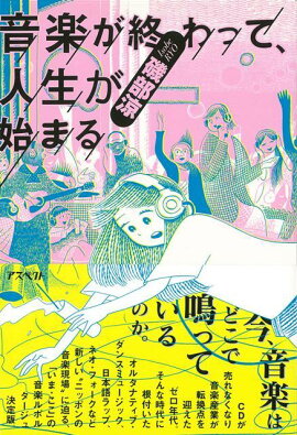 楽天ブックス ラップは何を映しているのか 大和田俊之 本