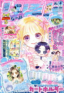 りぼん 2026年 8月号 [雑誌]