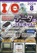 I/O (アイオー) 2026年 8月号 [雑誌]
