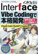 Interface (インターフェース) 2026年 8月号 [雑誌]
