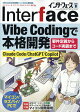 Interface (インターフェース) 2026年 8月号 [雑誌]