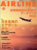 AIRLINE (エアライン) 2026年 8月号 [雑誌]