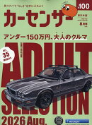 カーセンサー東日本版 2026年 8月号 [雑誌]
