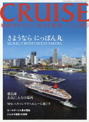 CRUISE (クルーズ) 2026年 8月号 [雑誌]