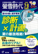 螢雪時代 2026年7・8月合併号 [雑誌]