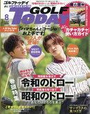 GOLF TODAY (ゴルフトゥデイ) 2026年 8月号 [雑誌]