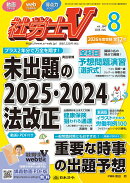 社労士V 2026年 8月号 [雑誌]