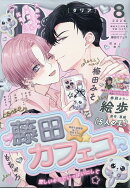 Daria (ダリア) 2026年 8月号 [雑誌]