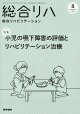 【予約】総合リハビリテーション 2026年 8月号 [雑誌]